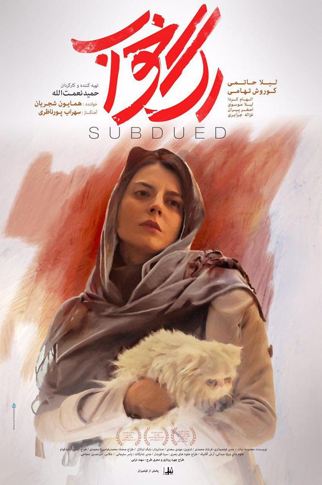 پوستر فیلم سینمایی «رگ خواب»